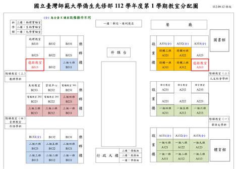 師大教室查詢